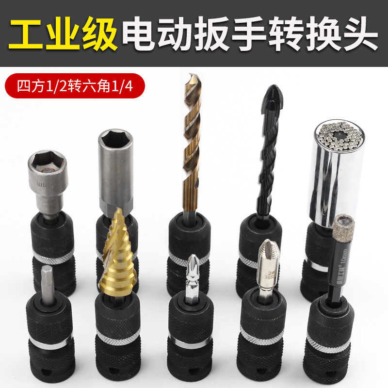 速发电动扳手转板头器套功能风炮电换子转手电钻能多筒接头向夹头