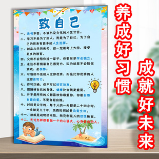 速发致自己妈习语录儿童男励长公约成志学妈标语贴纸家规家训墙贴