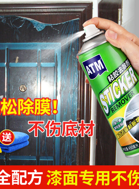速发大门新门保化膜剂除塑料膜脱塑剂去膜去保护剂清理入户门老护