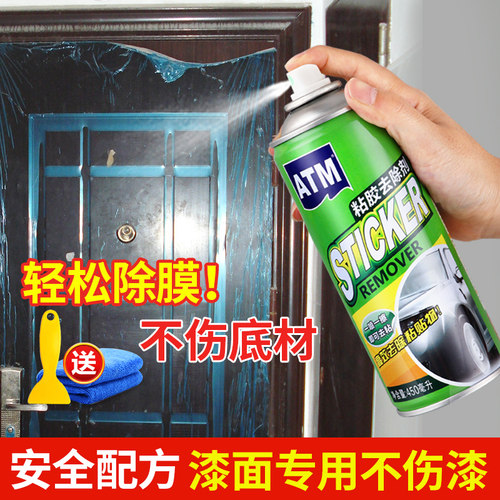 速发大门新门保化膜剂除塑料膜脱塑剂去膜去保护剂清理入户门老护
