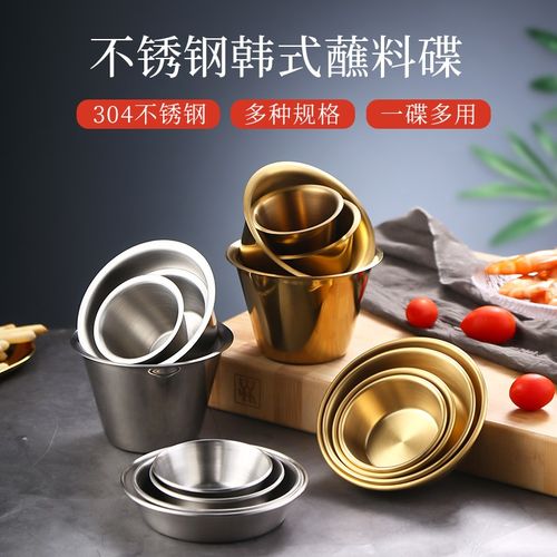 速发04不泡钢韩式蘸料碟西餐牛排汁酱碟酱盅番茄蘸酱碗锈菜碟烤肉