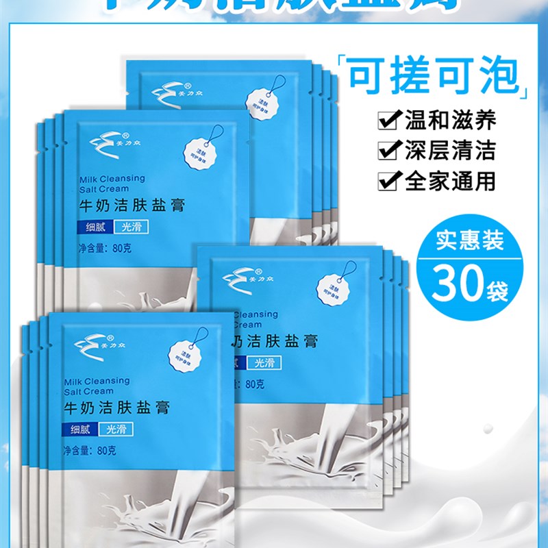 速发牛奶洁肤盐膏奶疗桑拿浴场搓泥打奶洗浴推奶搓背spa按摩奶膏