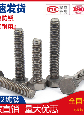 速发钛外六角螺杆TA2钛螺栓纯钛螺丝丝钛螺钉M4/M//M65M8/M10