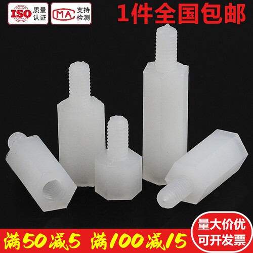 速发M5塑料单*六角0离柱螺柱单头尼龙柱螺丝通10x15x2隔x0x40x50+