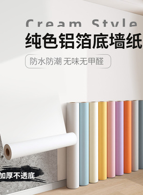 速发墙纸自防防水粘潮宿舍家用墙面翻新自贴卧室背新翻景墙壁贴纸