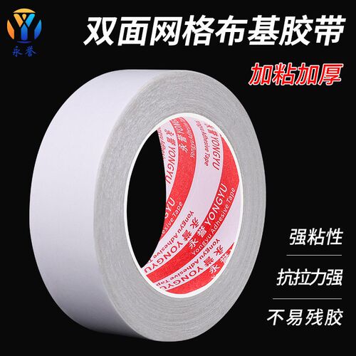 速发高粘双面布基胶带白色pet地毯专格胶带格子纤维加双网用厚面