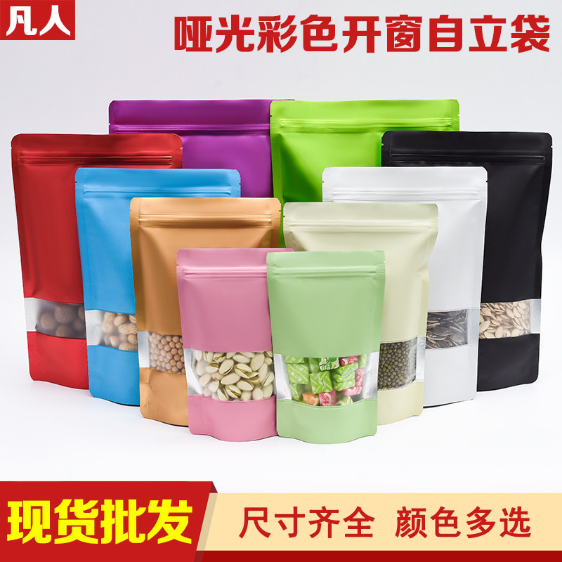 速发彩色开窗自立袋精品干果包袋自封加装厚漂亮休闲袋100个