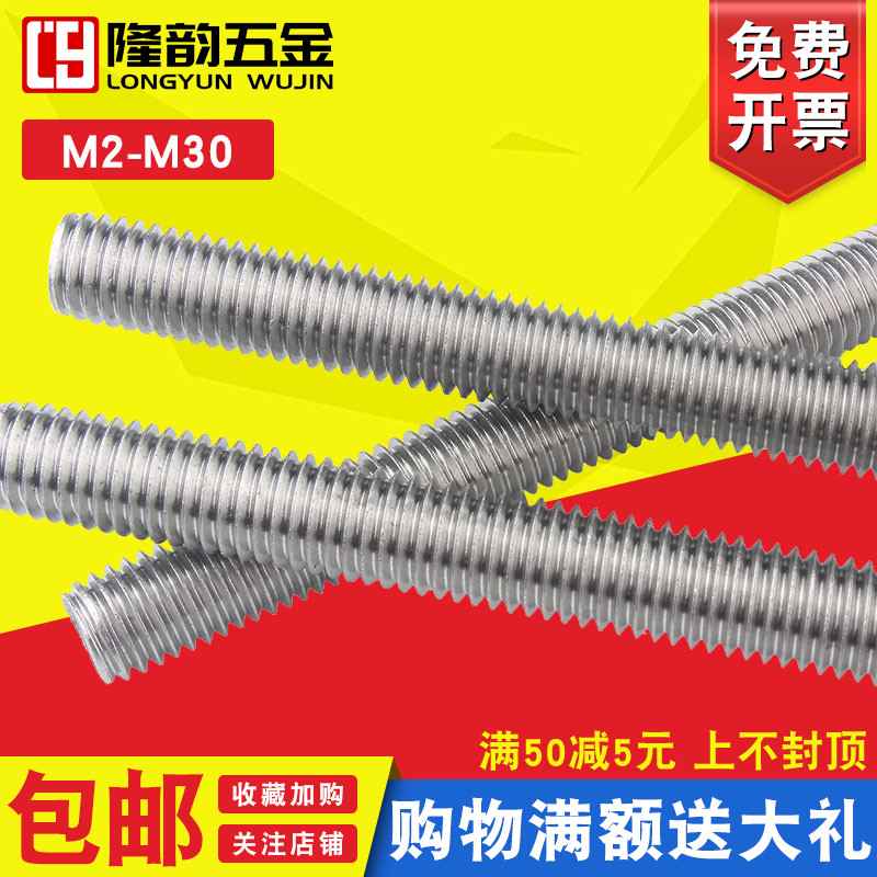 速发1米6不锈钢通丝M条棒丝杆螺丝杆M4M5M6牙8M10M62M11M20M24M0