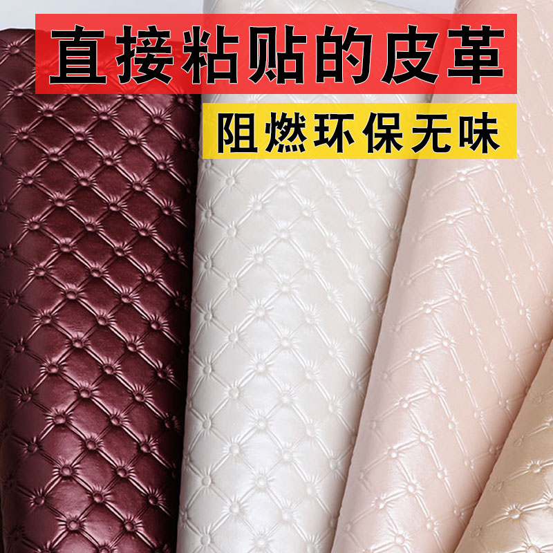 速发自粘皮革面料防火环保沙发床头软包背景墙更换修补背胶人造革