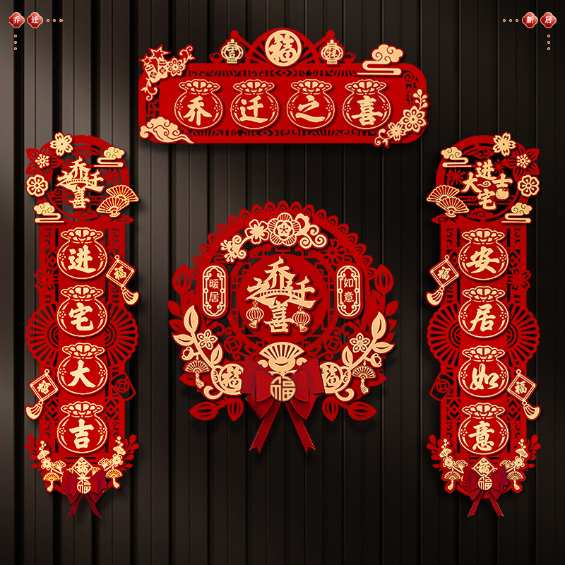 速发乔迁之喜搬家磁吸联联新居庆贴春对入户门大门联门联装饰202