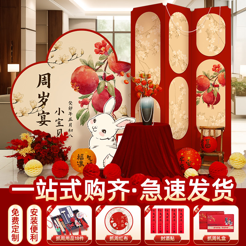 速发一周岁宴生日布置新中宝男孩孩品宝抓周礼用式道具背景墙板