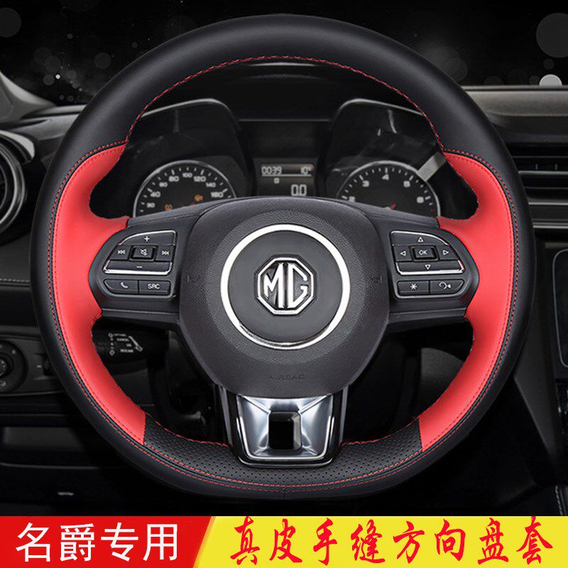 速发名爵6方向盘套手缝名爵5/ZS//MG领航新能源防滑汽车把套