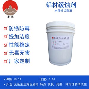 速发铝新缓蚀剂厂类现货材型有机硅酮家缓蚀化合物溶性液态铝材缓