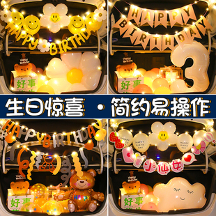 速发汽车饰备箱生后惊喜男孩儿童周岁生日快乐布置气球创意装 日场