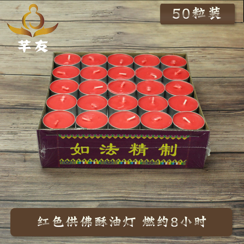 速发红色酥油灯50粒8小时供佛酥酥灯 油油灯八小时供佛灯酥油灯