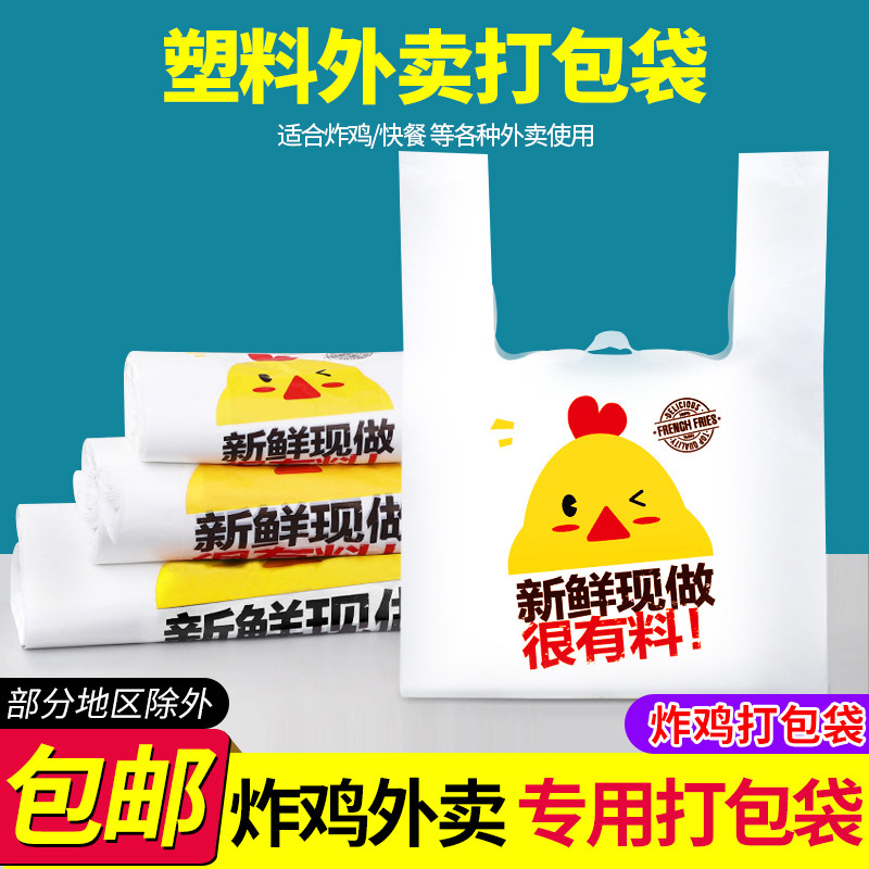速发一次汉袋子塑料袋炸性外卖打包袋烧烤鸡堡鸡排手提购物方便袋