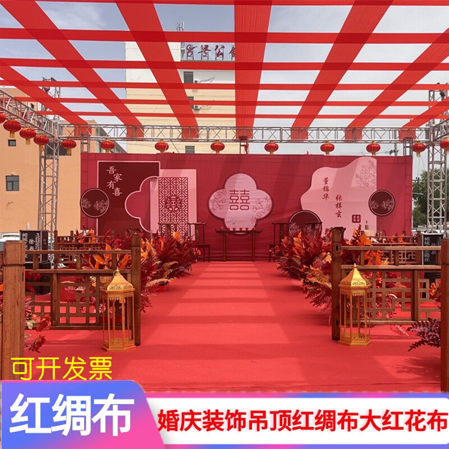 速发婚庆吊顶红绸布百米整卷大红花布料结婚大红绸布彩带喜事舞台