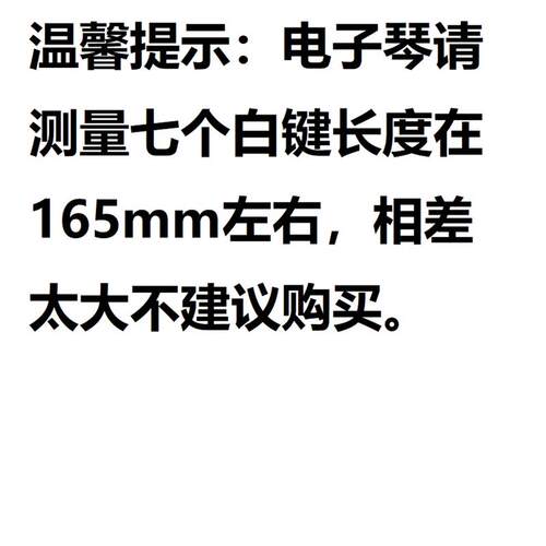 现货电键盘贴纸88键变A调尺移调尺升降音阶移调自学