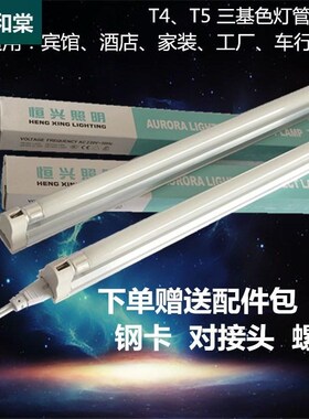 速发T4T5支架灯8w14w18w21w2光w色8w三基2萤6灯日光灯管支架整套