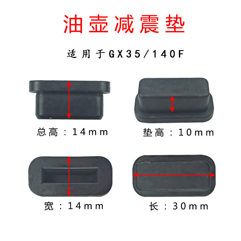 速发油箱油壶橡胶垫减震脚GX5/140F四冲程汽油机配件割草机振平尺
