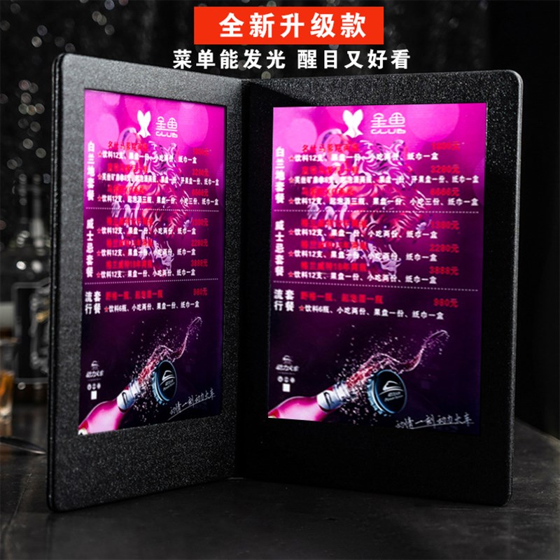 速发发光电子菜单酒吧酒水单V夜店价目设餐展示牌表作制计菜谱本