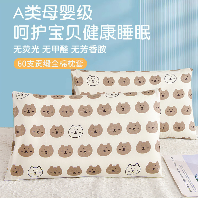 速发儿童枕40套60印花A类小棉枕头套巾小枕套四季通用纯号0x50