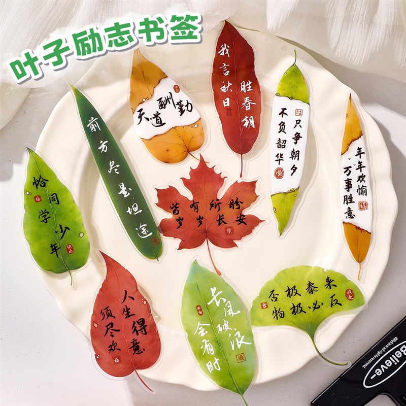 速发创意树叶子书签小学生礼品初中生实用中高考励志加油开学礼物