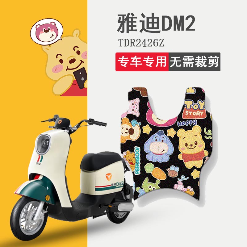 速发电于DM2/DM6电动车脚垫T242垫Z用瓶车脚踏6dm6s丝圈垫