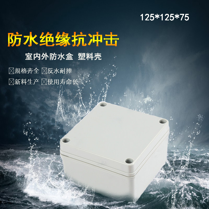 速发125塑12具*75*料防水接线盒I6户外分线盒灯5接线盒控制盒