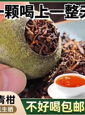 正宗小青柑茶叶陈皮普洱茶特正宗生晒熟茶散装级养生泡水喝的东西