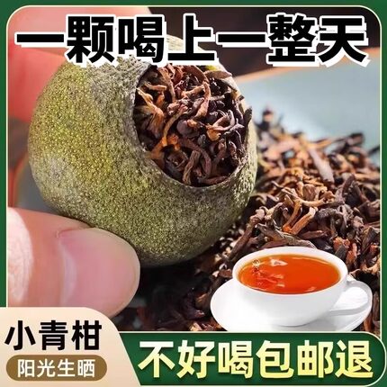 正宗小青柑茶叶陈皮普洱茶生晒熟茶散装养生泡水喝的东西养生茶品