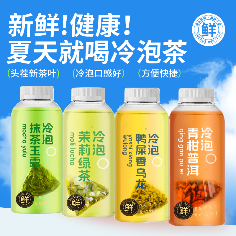 品牌热销9999+件缤纷冷泡茶
