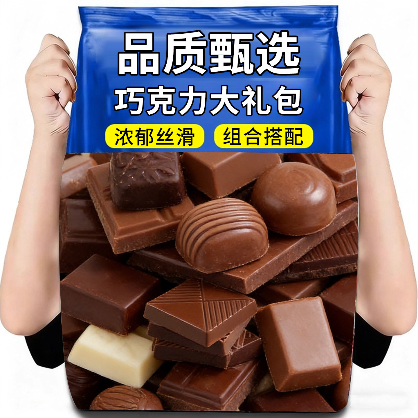 20万+人付款巧克力糖果混合装