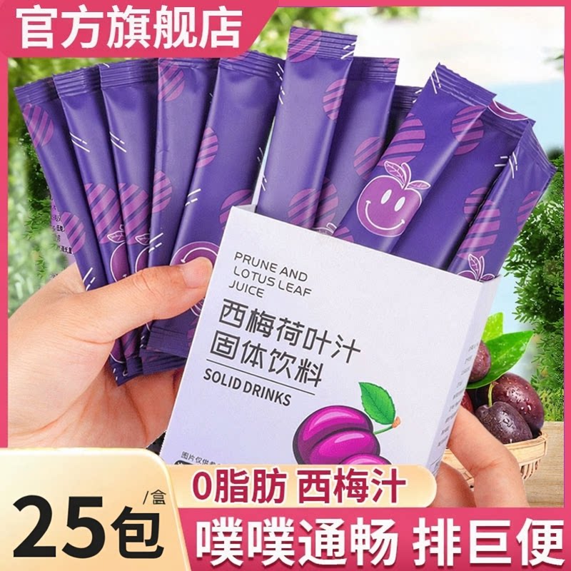 西梅荷叶汁多浓缩果汁固体饮料燕冲剂粉大餐救星瘦排便官方旗舰店