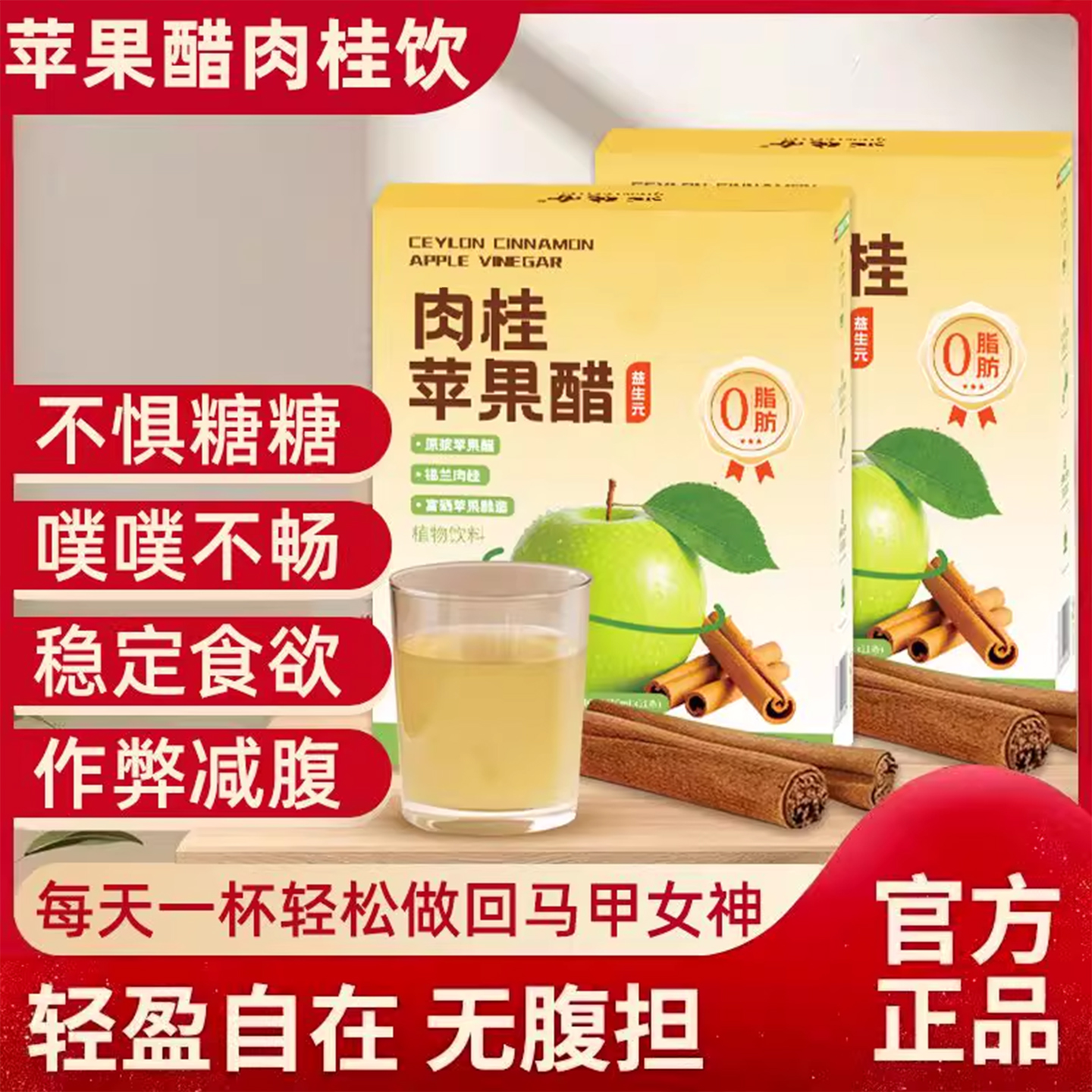 锡兰肉桂苹果醋原浆纯正无添加
