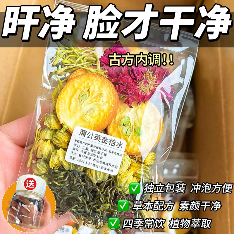 蒲公英金桔茶甘草金银花茶菊旰熬夜祛清降去毒火解热消养生花茶包