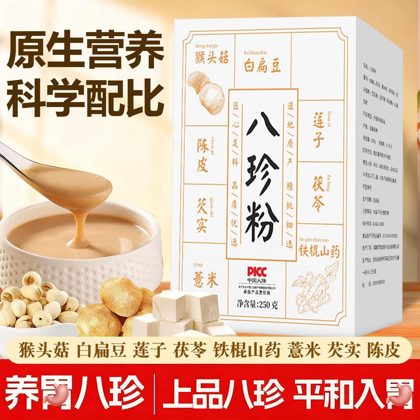 古方八珍粉铁棍山药粉茯苓薏米芡实猴头菇粉豆浆早餐健康脾好胃养,咖啡/麦片/冲饮,谷物营养配方粉,淘宝优惠券,粉丝福利购,淘宝优惠卷