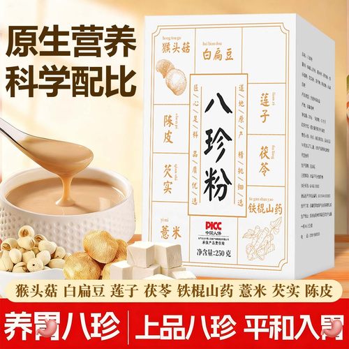 15万+人付款古方八珍粉脾胃无忧