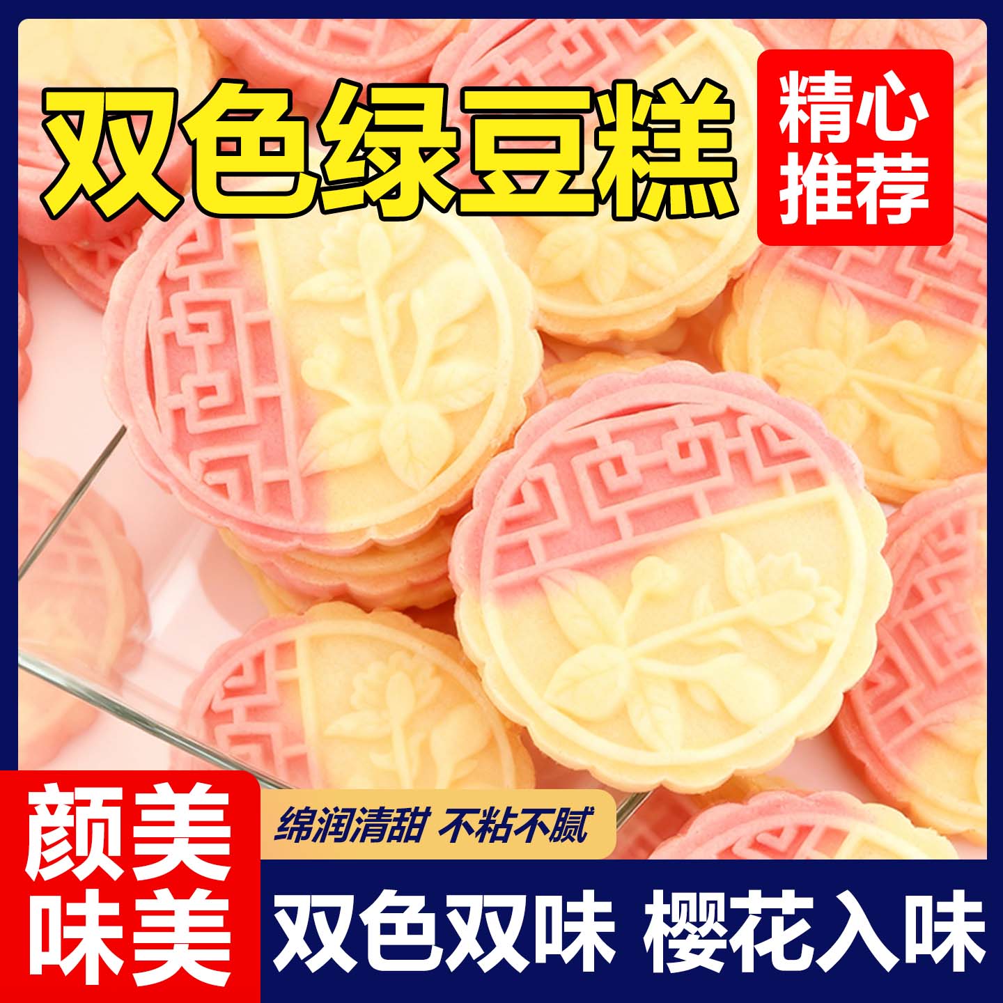 10万+人付款老式糕点绿豆糕