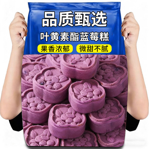 15万+人付款点心叶黄素脂蓝莓糕