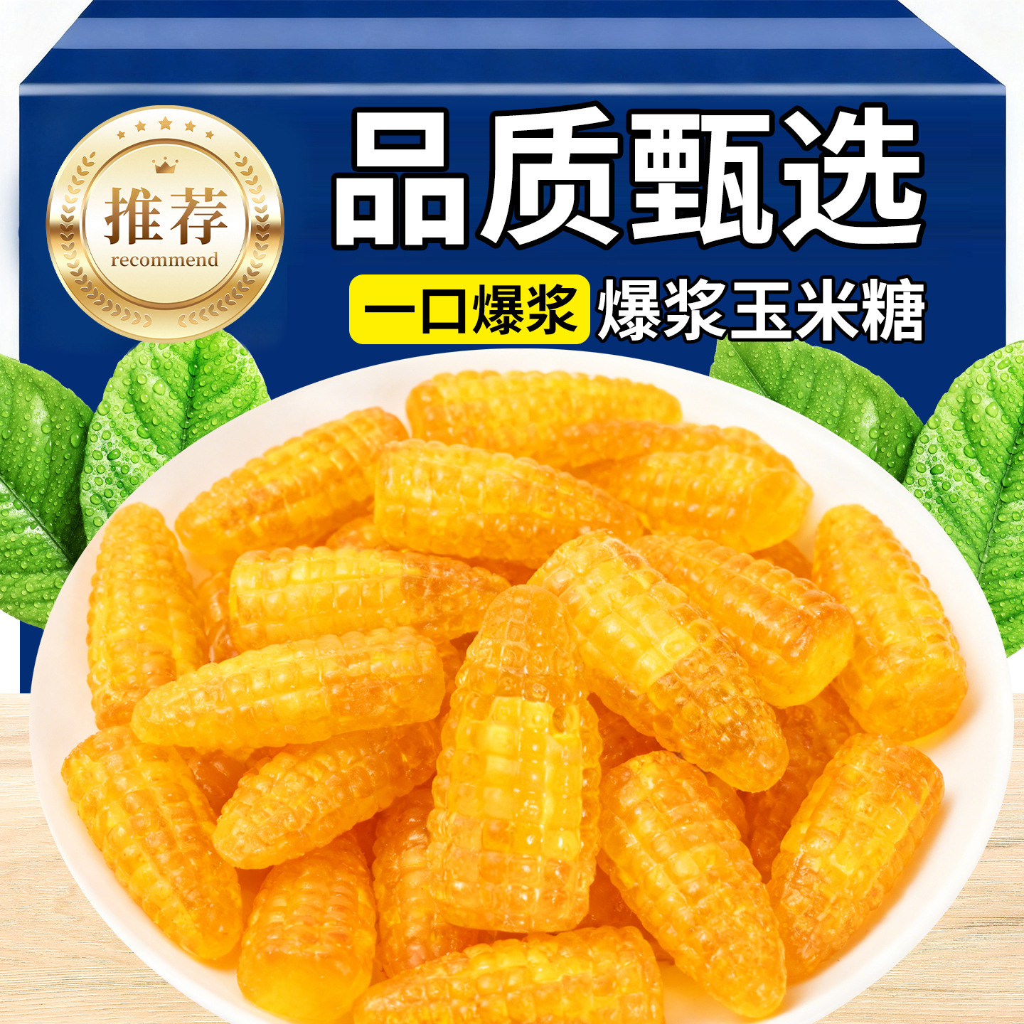 15万+人付款爆浆玉米糖结婚喜糖