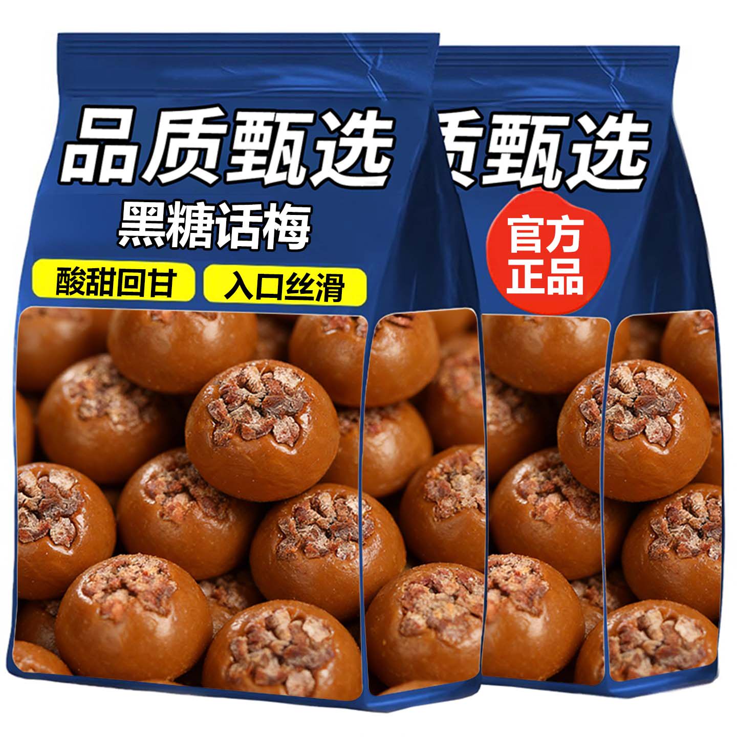 黑糖话梅糖酸甜硬糖话梅肉散装优果奶酥糖结婚礼喜糖年货儿童糖果