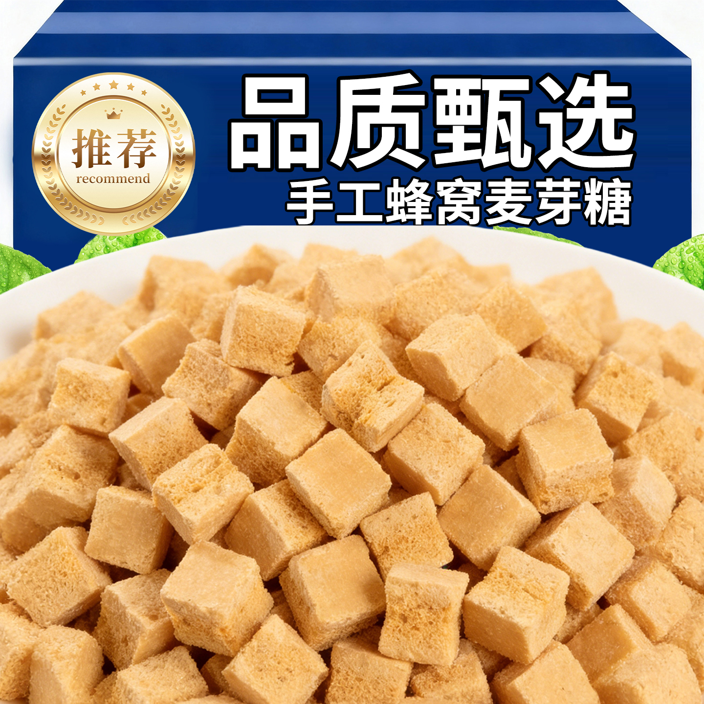 15万+人付款麦芽糖果