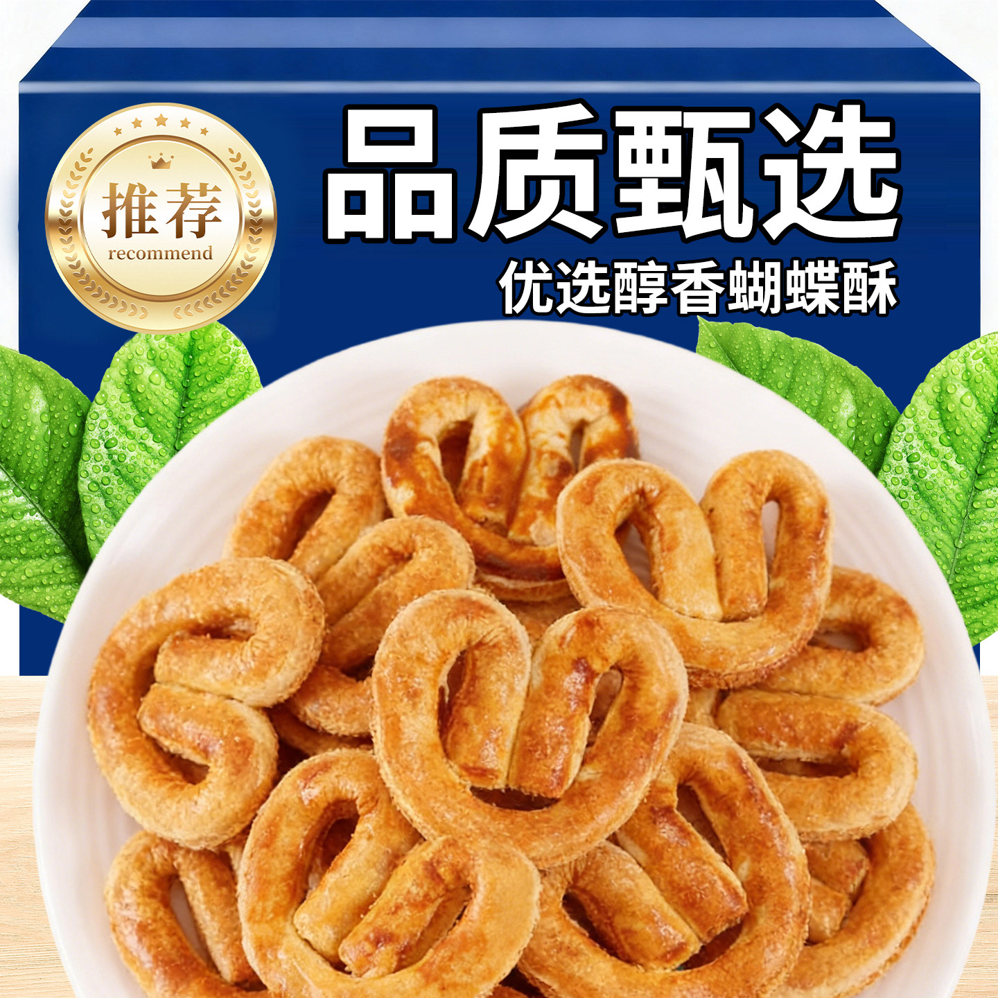 蝴蝶酥上海风味特产酥脆千层网红糕点心美食健康零食小吃休闲食品,零食/坚果/特产,中式糕点/新中式糕点,淘宝优惠券,粉丝福利购,淘宝优惠卷