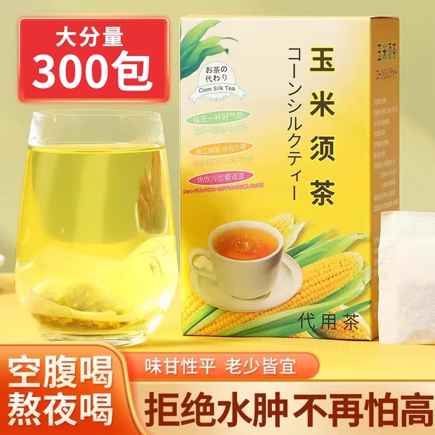 【一杯去湿气】告别湿胖玉米须茶