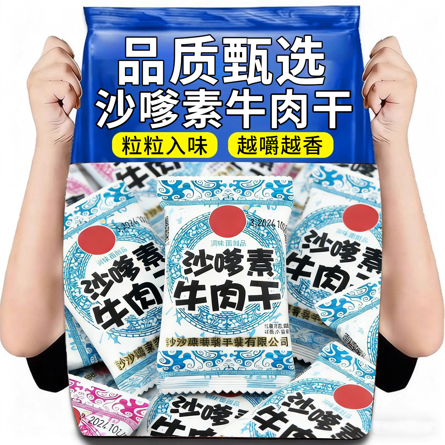 沙嗲素牛肉干怀旧辣条甜辣牛肉粒儿时经典校园沙爹小吃零食素肉干,零食/坚果/特产,面筋制品,淘宝优惠券,粉丝福利购,淘宝优惠卷