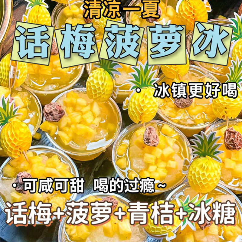 冻干话梅菠萝冰青桔百香果水果茶茶包冷泡适合夏天喝的冰镇水果茶