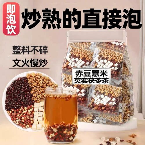 【网红爆款】炒熟赤小豆薏米茶