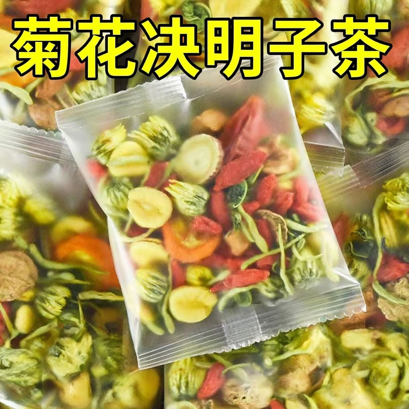 菊花决明子枸杞茶金银花牛蒡根男女心肝下肝火旺明熬夜目养生凉茶