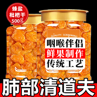 竹盐枇杷干官方旗舰店正品 宗润止肺咳甘草天然无核云霄福建特产级